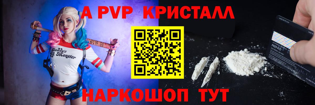 Конаково  Alpha PVP крисы CK  Alfa_PVP крисы CK  APVP СК  А ПВП  Вход с VPN 