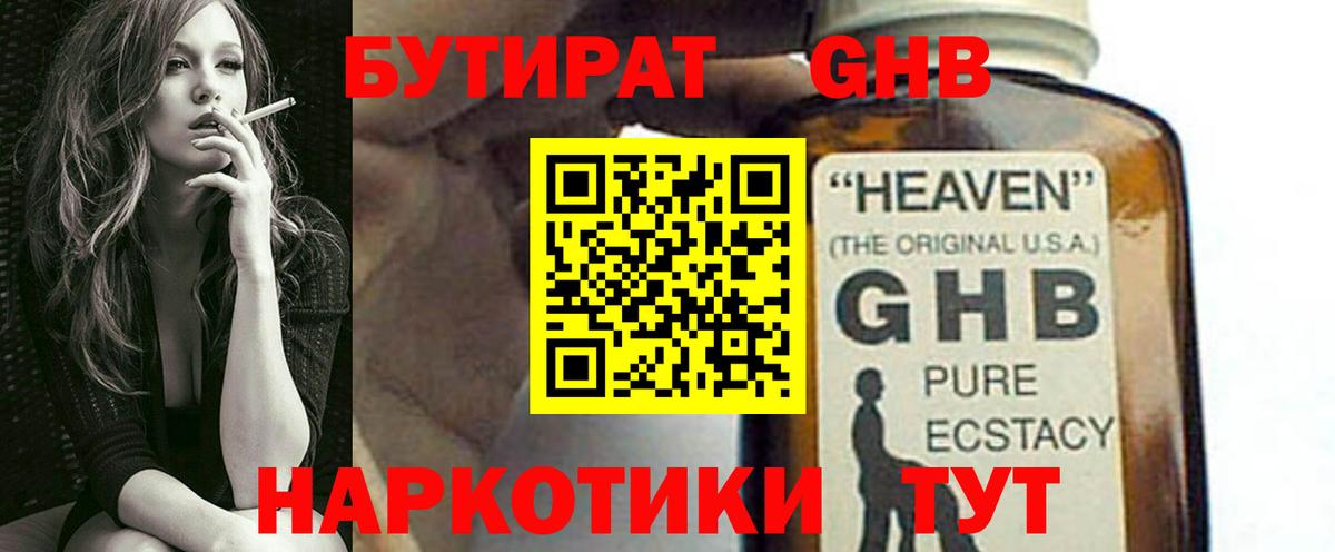 Конаково  БУТИРАТ 1.4BDO  Вход с VPN 
