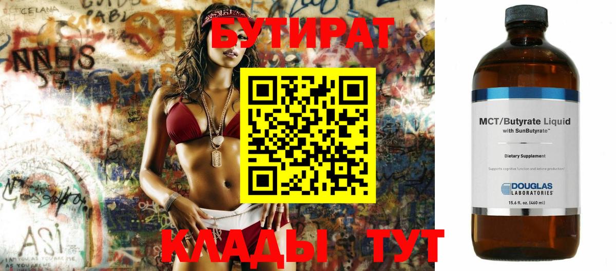 Бутират оксибутират Конаково