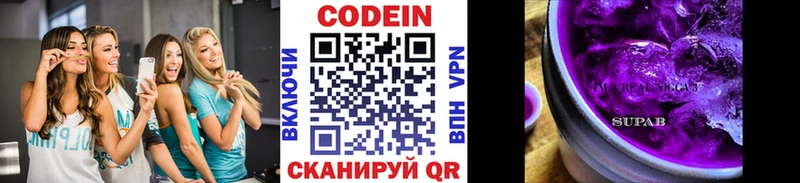Codein напиток Lean (лин)  Конаково 