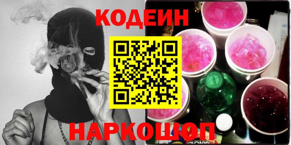 Конаково  Кодеин напиток Lean (лин)  Кодеин напиток Lean (лин)  Вход с VPN 