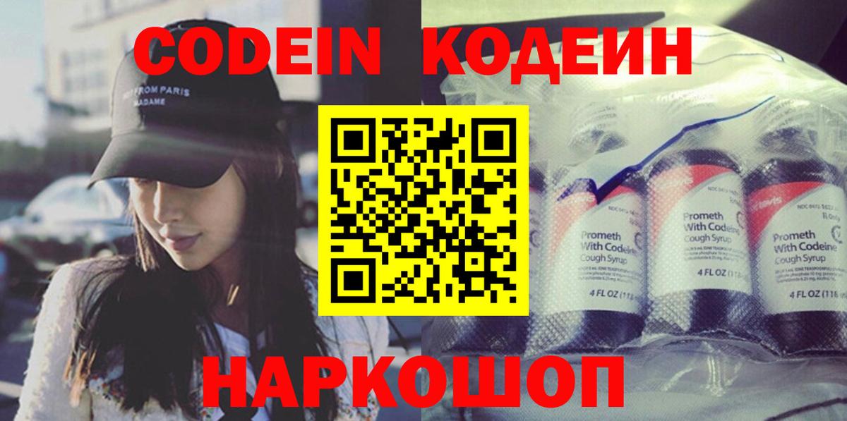 Кодеиновый сироп Lean напиток Lean (лин) Конаково