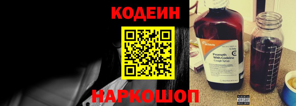 Codein напиток Lean (лин)  Кодеиновый сироп Lean напиток Lean (лин)  Конаково 