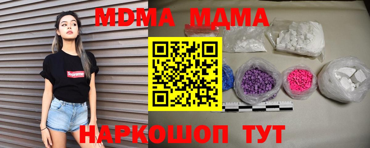 MDMA кристаллы Конаково