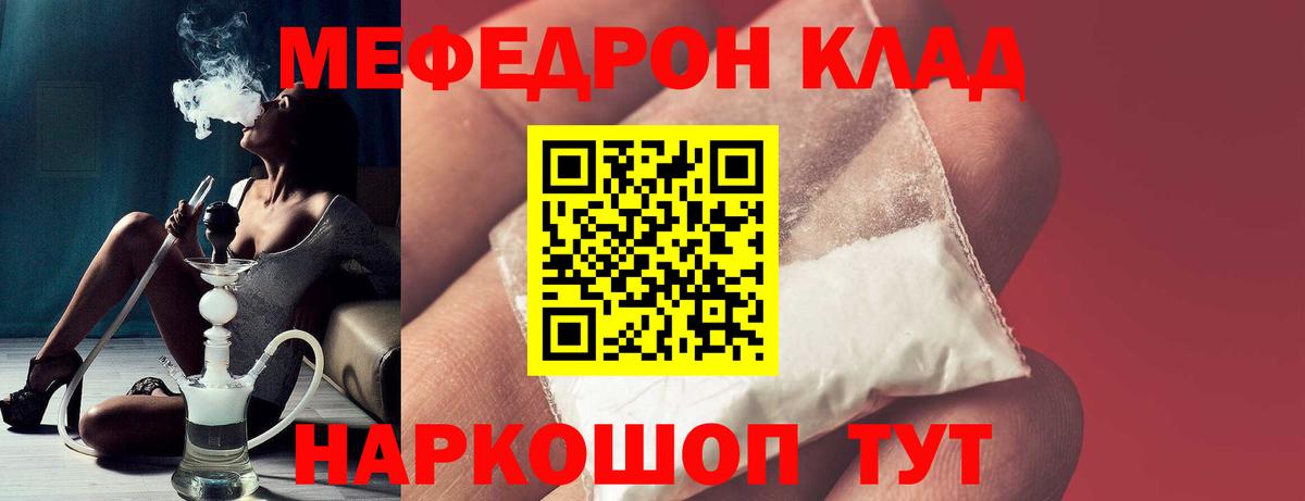 Мефедрон  Конаково  МЕФ мука 