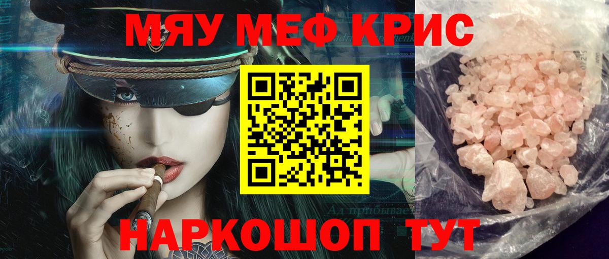 МЯУ-МЯУ кристаллы  Вход с VPN  МЕФ мяу мяу  МЯУ-МЯУ  МЯУ-МЯУ  Конаково 