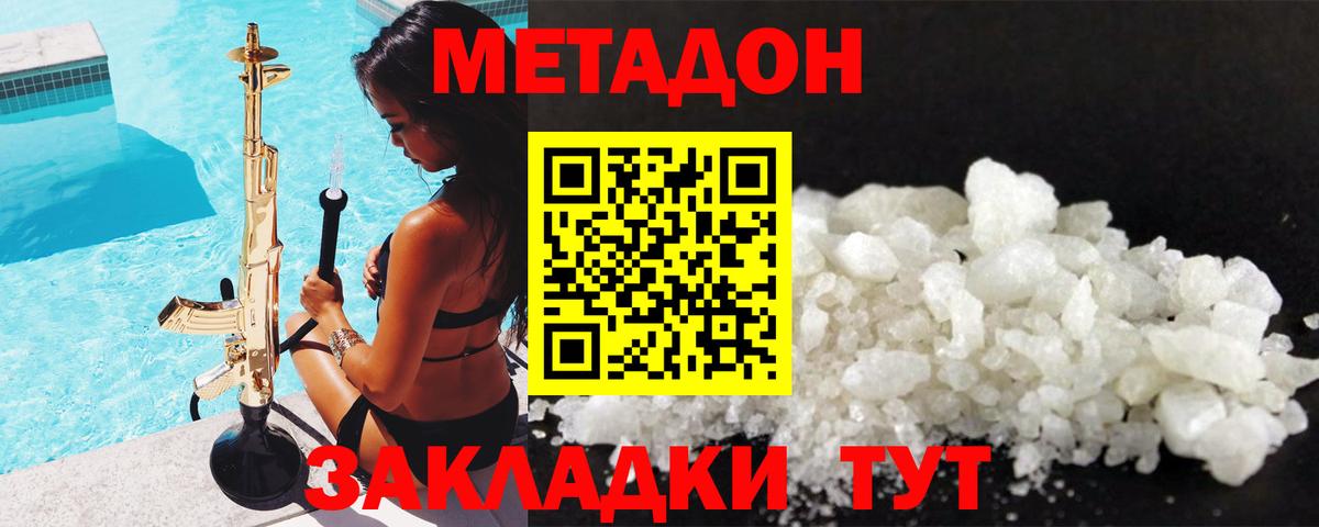 МЕГА зеркало  МЕТАДОН кристалл  Конаково  Метадон methadone 