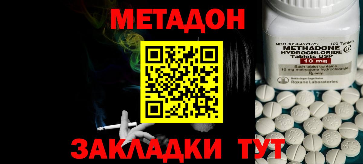 МЕТАДОН кристалл Конаково