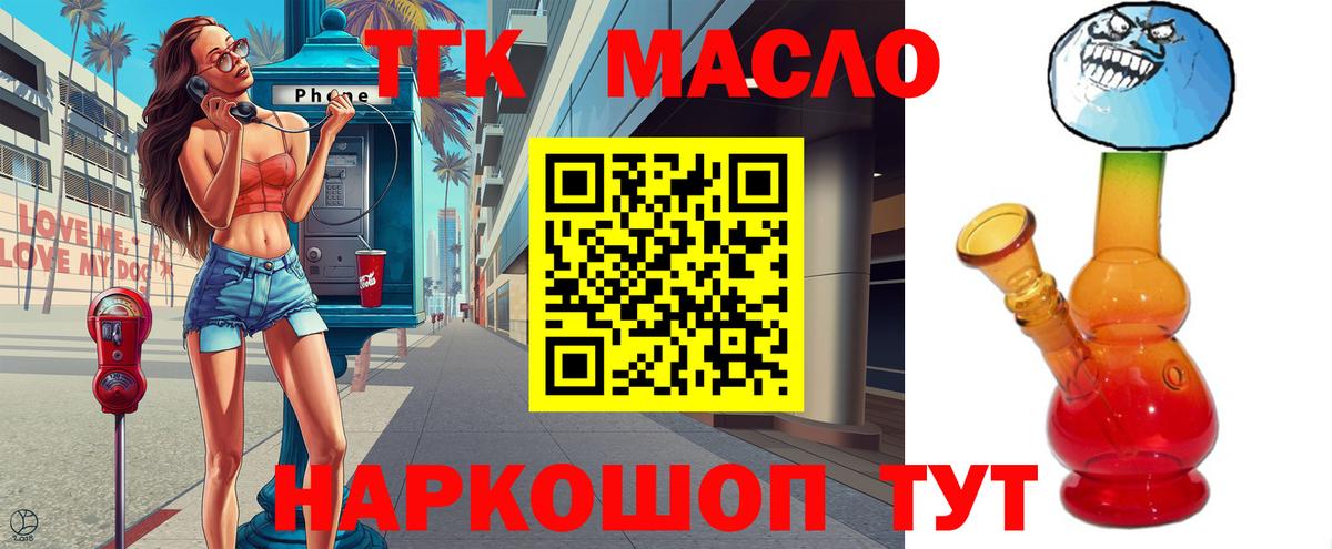 Дистиллят ТГК THC oil Конаково